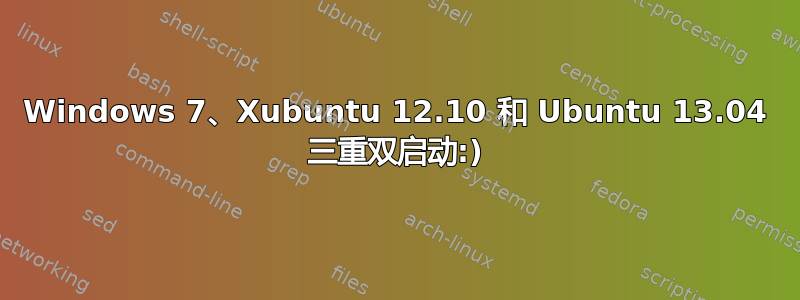 Windows 7、Xubuntu 12.10 和 Ubuntu 13.04 三重双启动:)