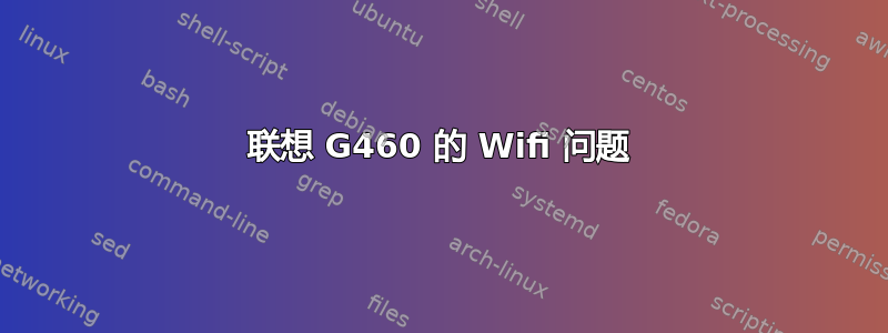 联想 G460 的 Wifi 问题