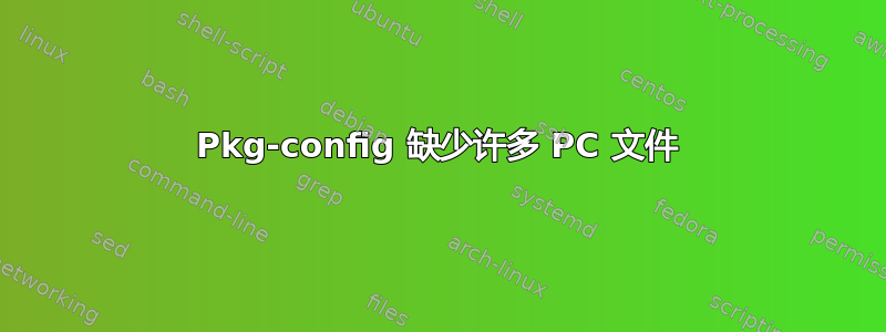 Pkg-config 缺少许多 PC 文件