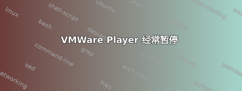 VMWare Player 经常暂停