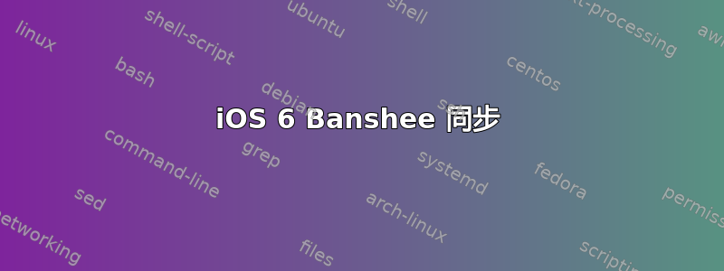 iOS 6 Banshee 同步