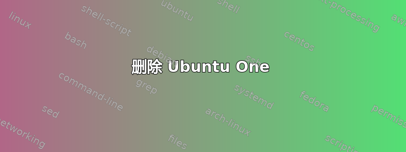 删除 Ubuntu One