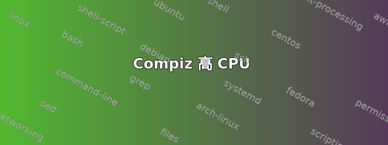 Compiz 高 CPU