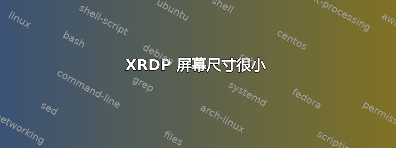 XRDP 屏幕尺寸很小