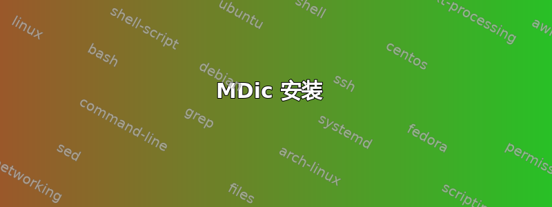 MDic 安装 