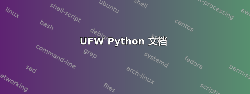 UFW Python 文档