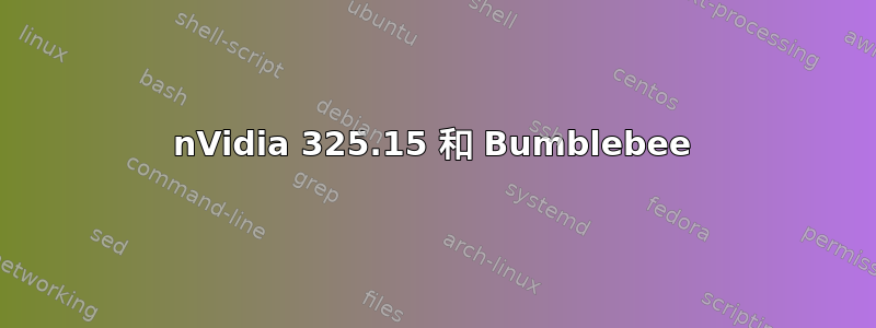 nVidia 325.15 和 Bumblebee