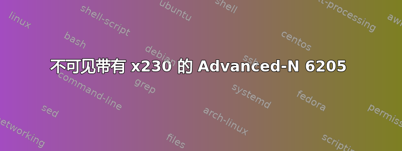 不可见带有 x230 的 Advanced-N 6205