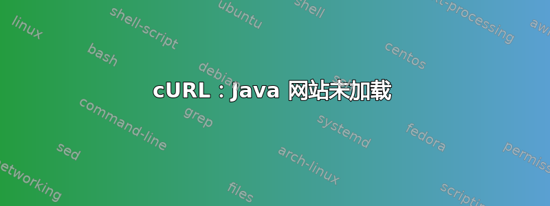 cURL：Java 网站未加载