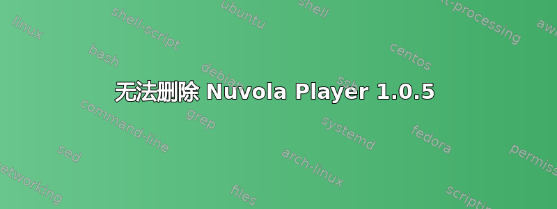 无法删除 Nuvola Player 1.0.5