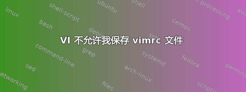 VI 不允许我保存 vimrc 文件