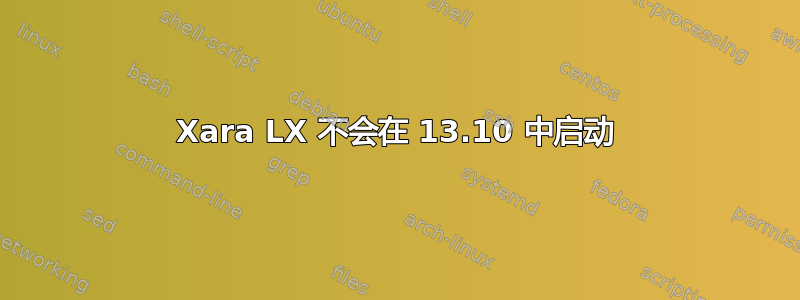 Xara LX 不会在 13.10 中启动