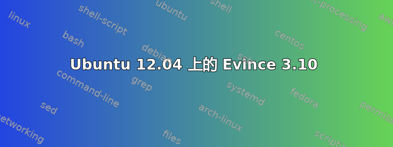 Ubuntu 12.04 上的 Evince 3.10