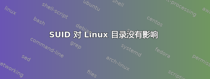 SUID 对 Linux 目录没有影响