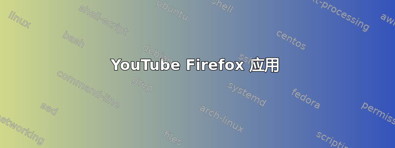 YouTube Firefox 应用