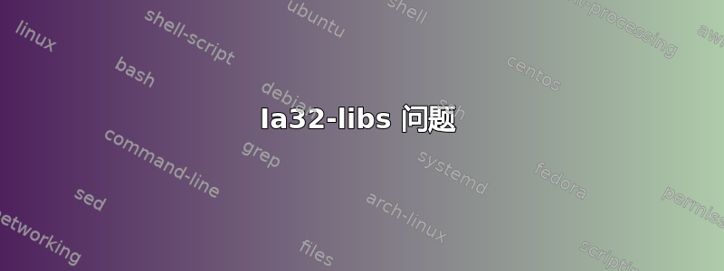 Ia32-libs 问题