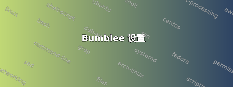 Bumblee 设置 