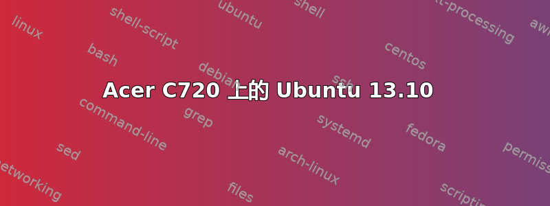 Acer C720 上的 Ubuntu 13.10 