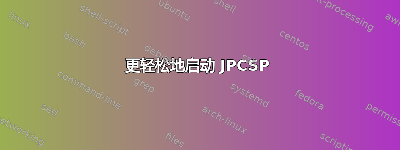 更轻松地启动 JPCSP