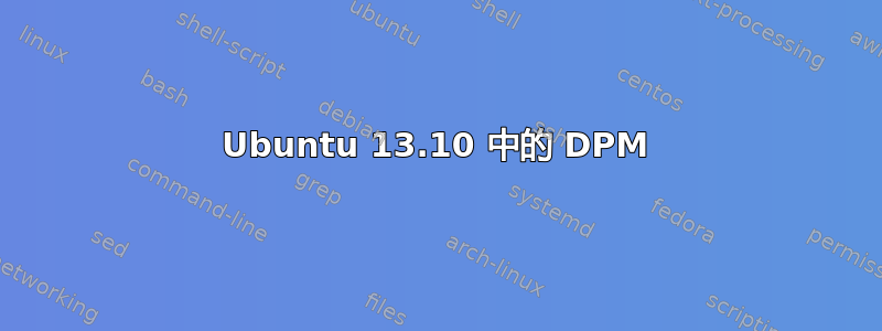 Ubuntu 13.10 中的 DPM