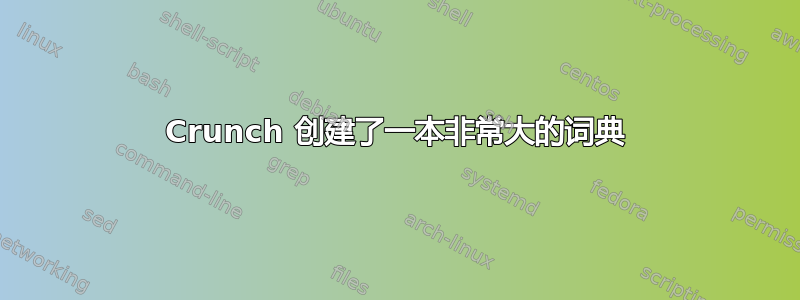 Crunch 创建了一本非常大的词典