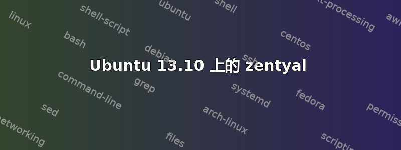 Ubuntu 13.10 上的 zentyal