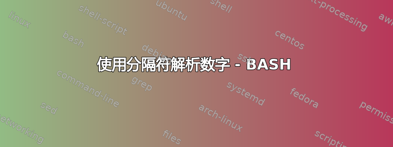 使用分隔符解析数字 - BASH