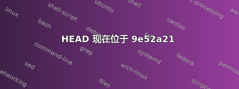 HEAD 现在位于 9e52a21