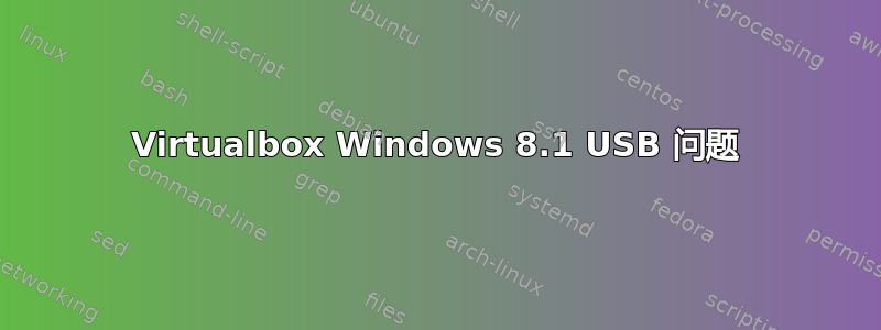 Virtualbox Windows 8.1 USB 问题