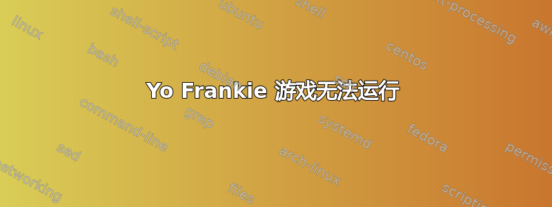 Yo Frankie 游戏无法运行