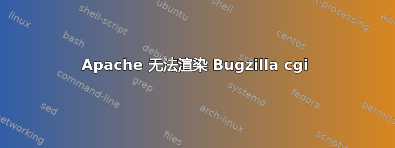 Apache 无法渲染 Bugzilla cgi