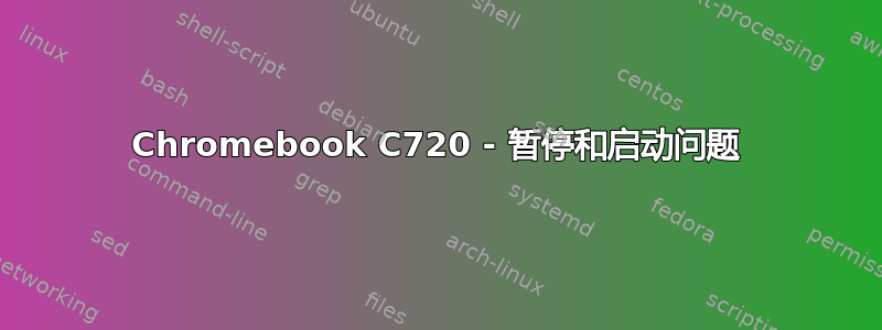 Chromebook C720 - 暂停和启动问题