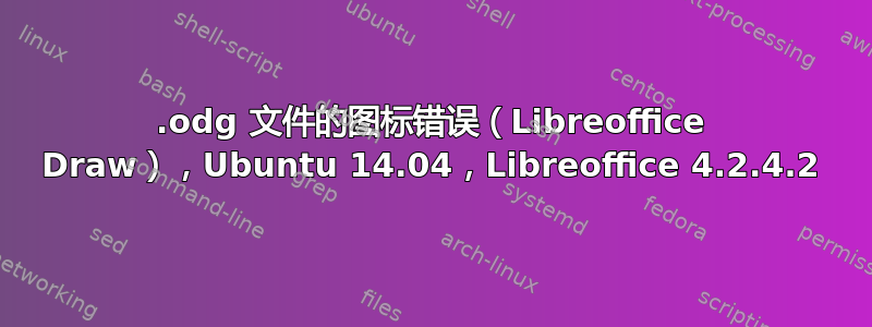 .odg 文件的图标错误（Libreoffice Draw），Ubuntu 14.04，Libreoffice 4.2.4.2