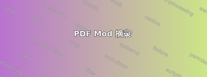 PDF Mod 摘录