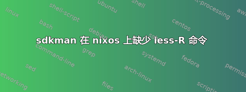 sdkman 在 nixos 上缺少 less-R 命令