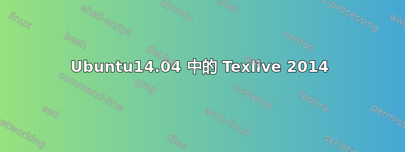 Ubuntu14.04 中的 Texlive 2014