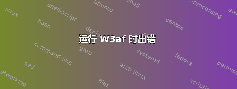 运行 W3af 时出错