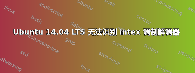 Ubuntu 14.04 LTS 无法识别 intex 调制解调器