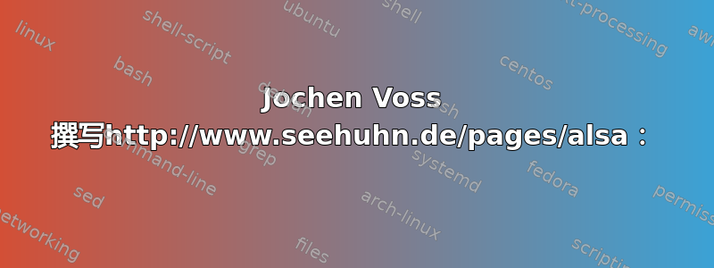 Jochen Voss 撰写http://www.seehuhn.de/pages/alsa：