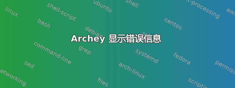 Archey 显示错误信息