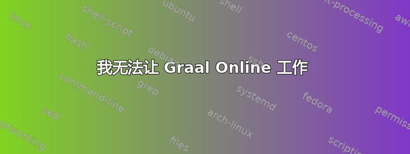 我无法让 Graal Online 工作