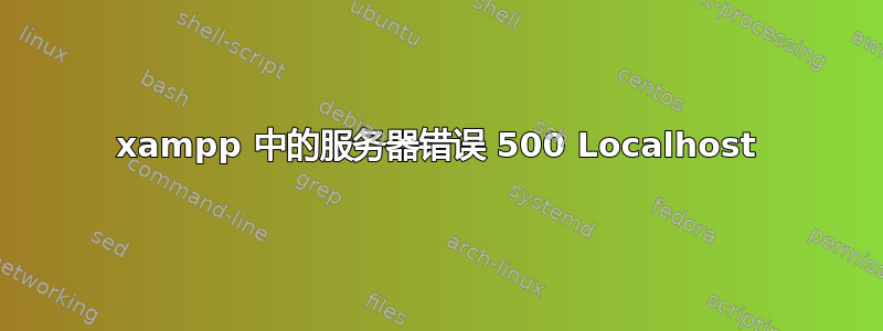 xampp 中的服务器错误 500 Localhost