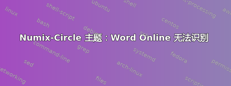 Numix-Circle 主题：Word Online 无法识别