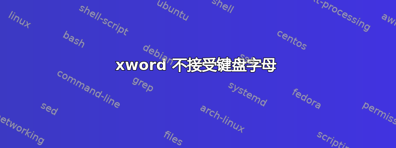 xword 不接受键盘字母