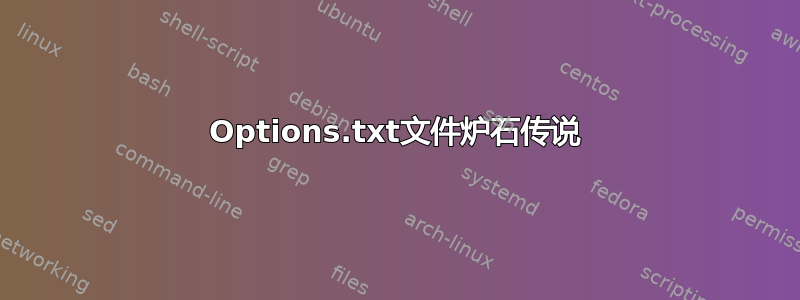 Options.txt文件炉石传说