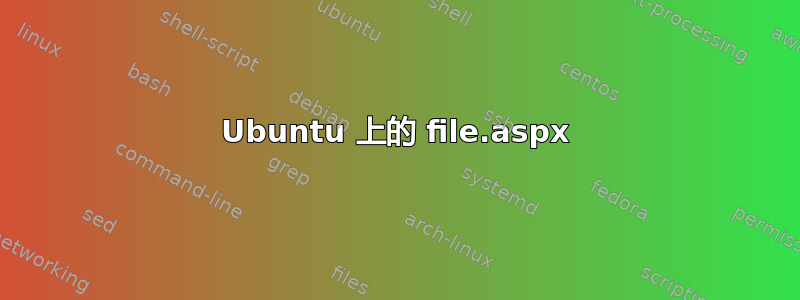 Ubuntu 上的 file.aspx