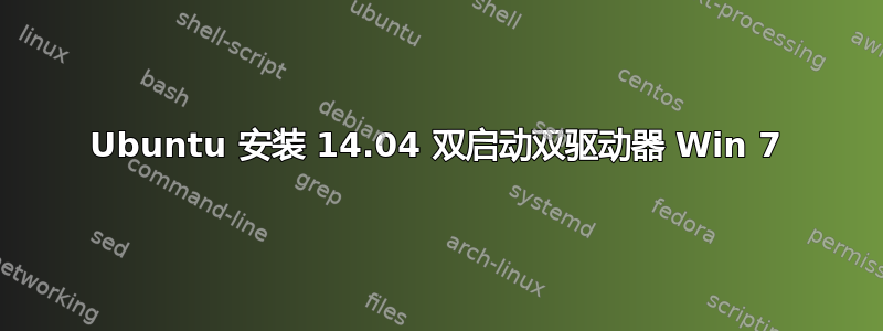 Ubuntu 安装 14.04 双启动双驱动器 Win 7