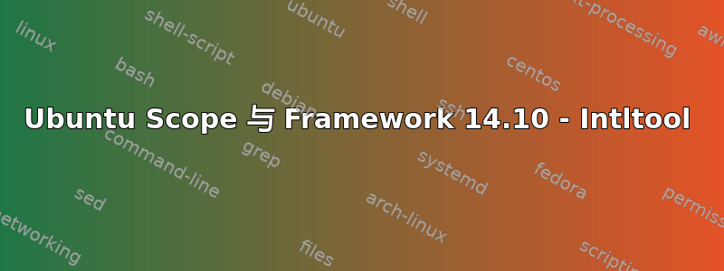 Ubuntu Scope 与 Framework 14.10 - Intltool