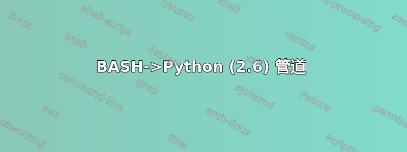 BASH->Python (2.6) 管道