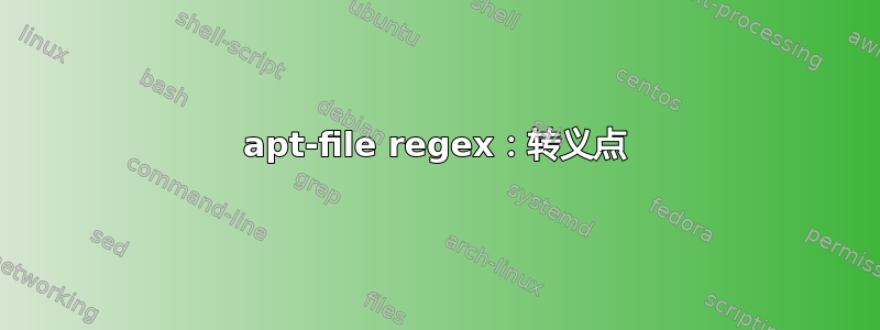 apt-file regex：转义点